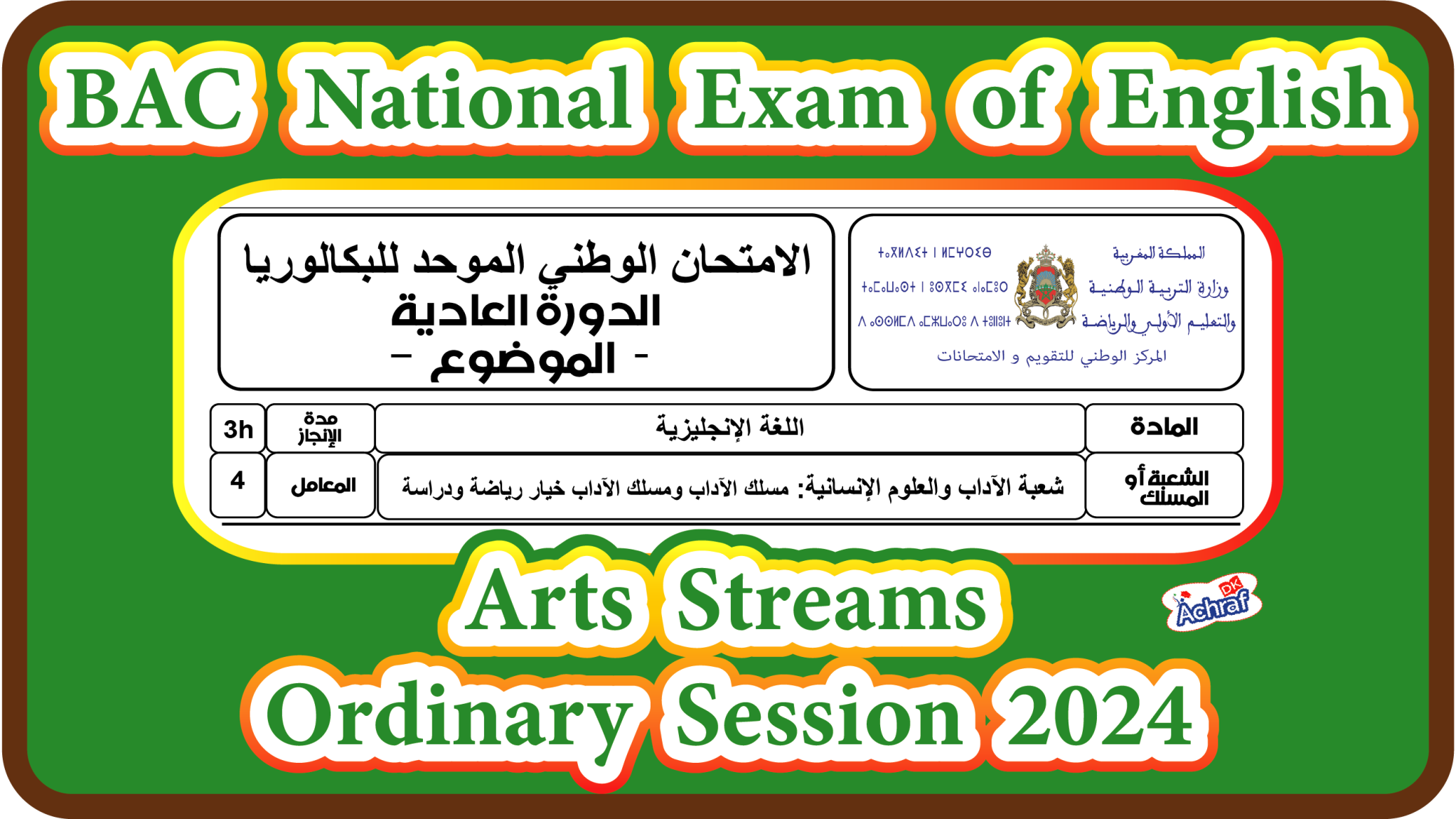 Examination Stream National Exam | Arts Stream | Ordinary Session 2024 – Achraf DK