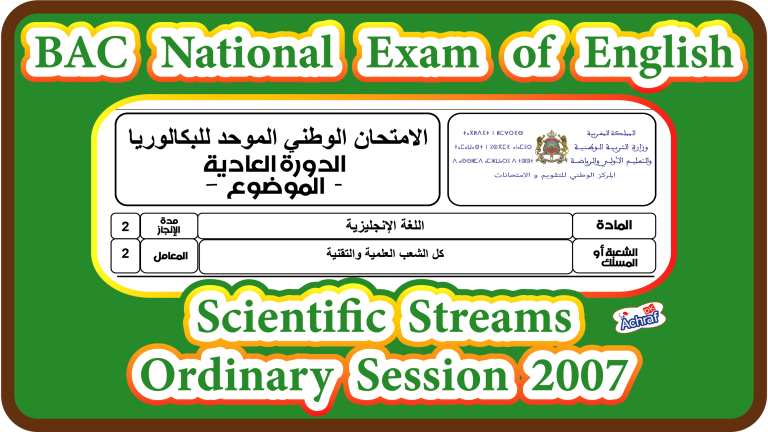 National Exam with Answer Key | Scientific Streams | Ordinary Session 2007