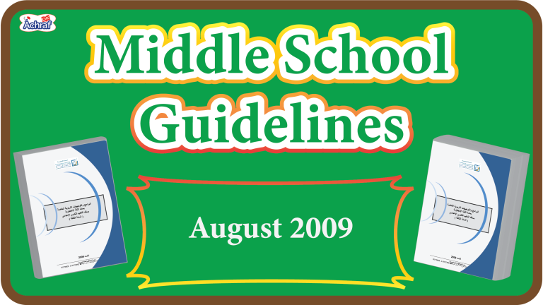 Official Middle School Guidelines | August 2009